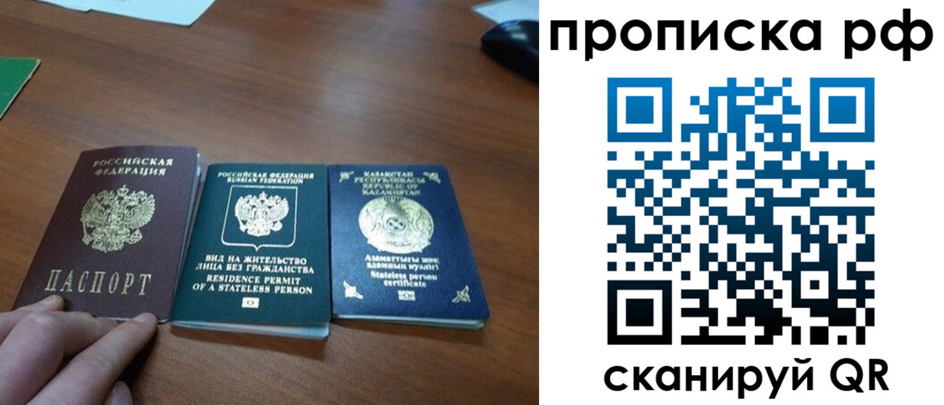 прописка поиск в Балаково