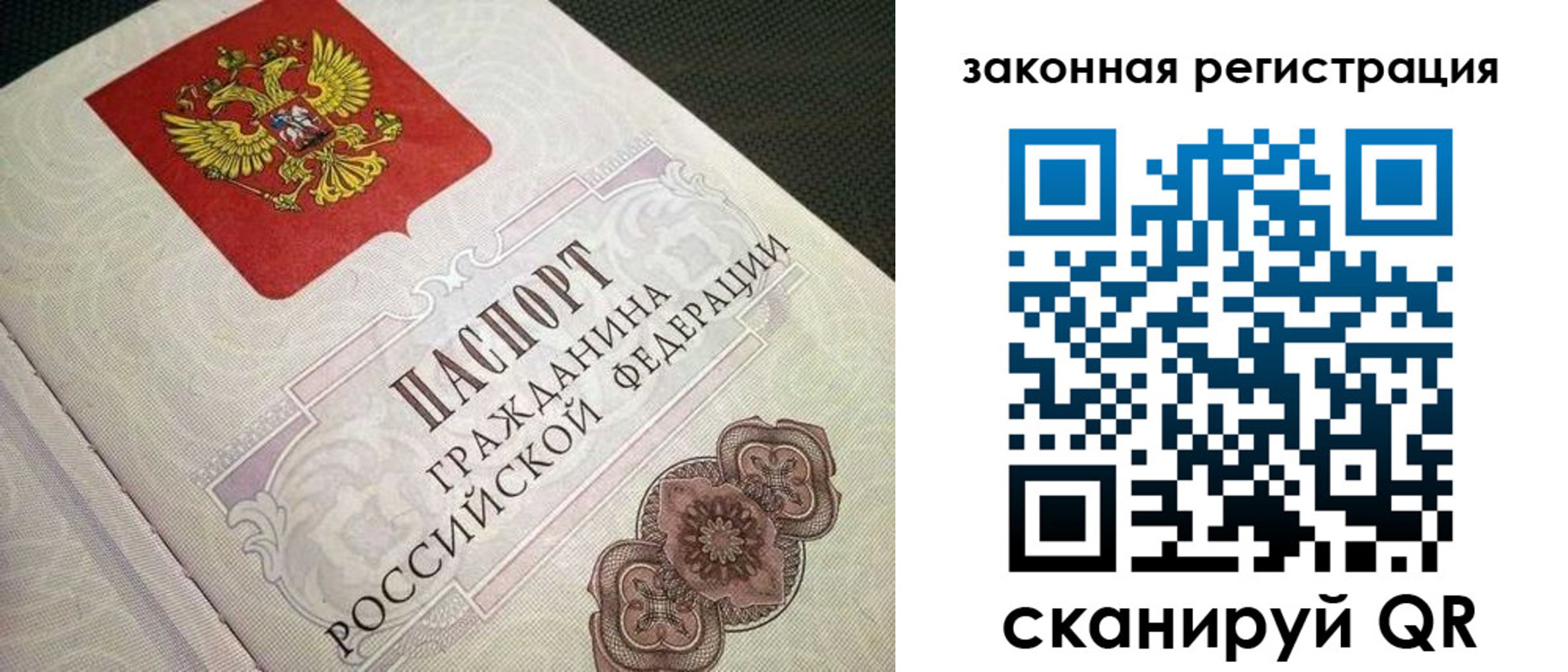 прописка в Балаково