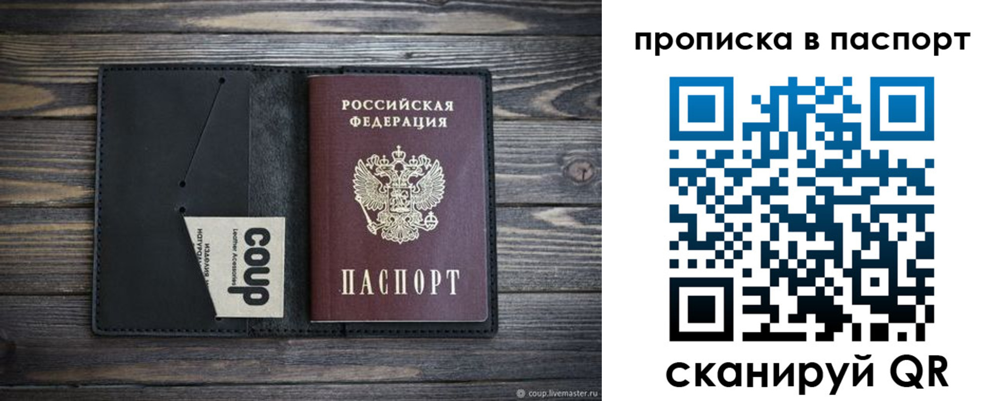 купить прописку в Балаково