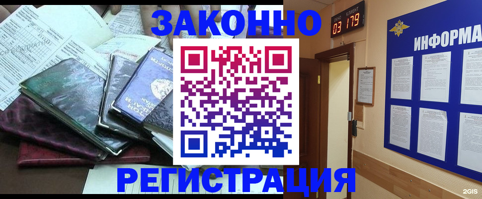 прописка от собственника в Балаково