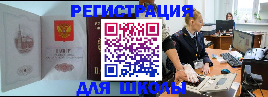 временная регистрация 2025 в Балаково