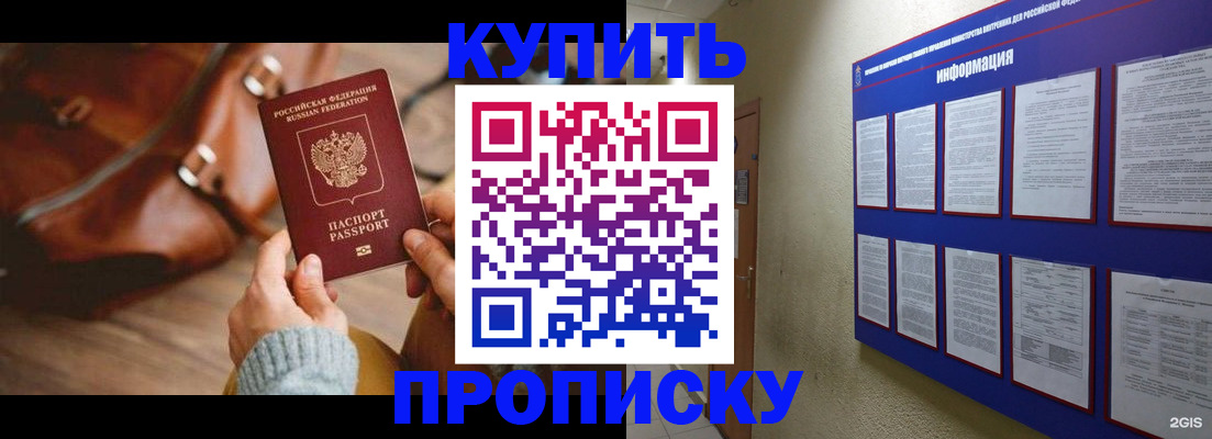 временная регистрация в Балаково