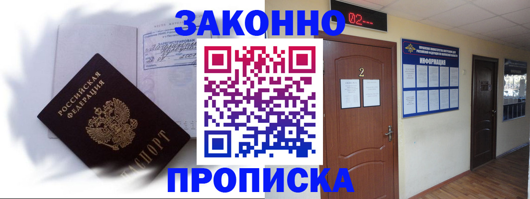 временная регистрация в Балаково