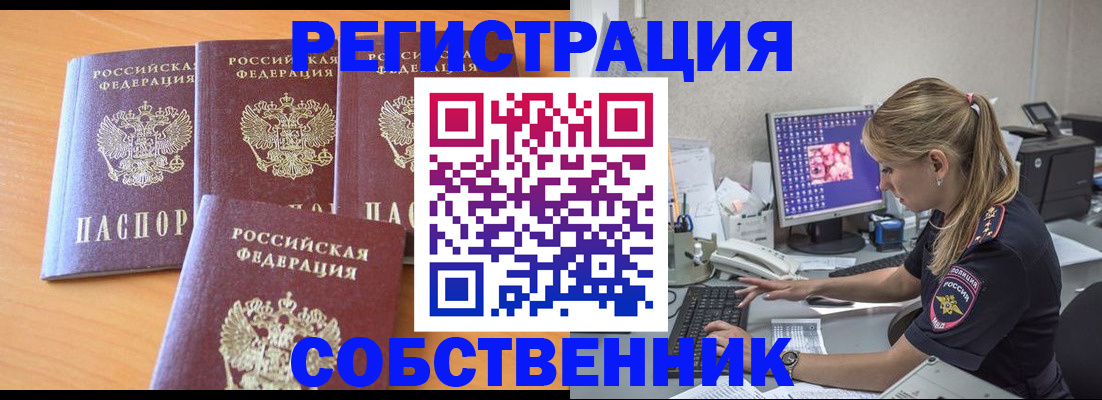 прописка поиск в Балаково