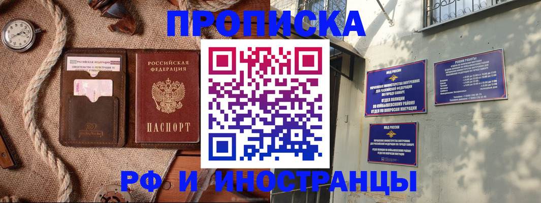 временная регистрация для школы в Балаково
