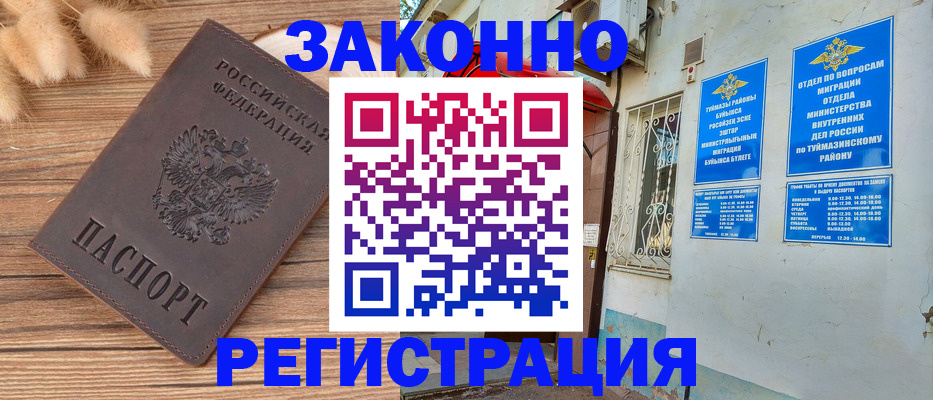 временная регистрация надежно в Балаково