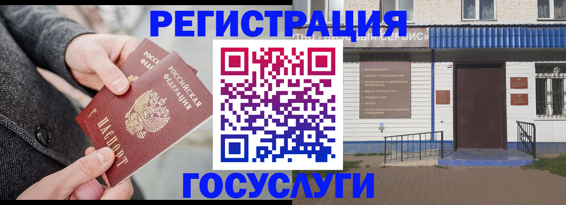 временная регистрация адрес в Балаково