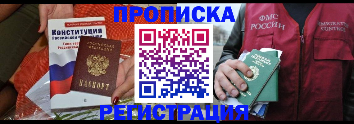 прописка поиск в Балаково